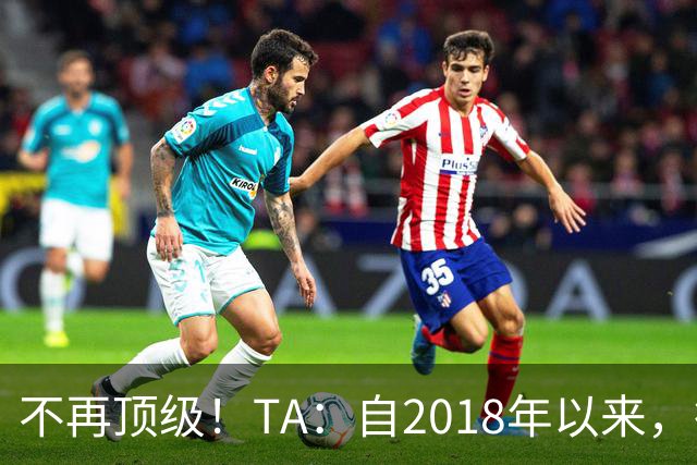 不再顶级！TA：自2018年以来，德国队FIFA排名未再进入过前9