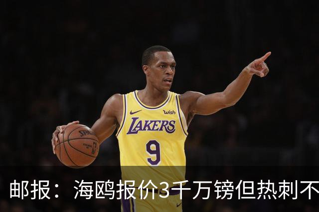 邮报：海鸥报价3千万镑但热刺不愿卖武什科维奇 巴萨国米拜仁关注