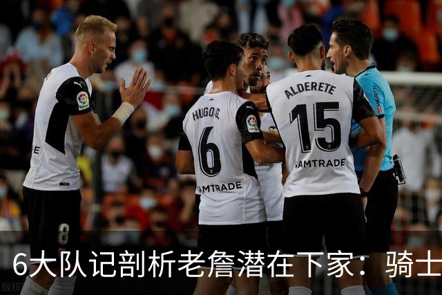6大队记剖析老詹潜在下家：骑士勇士可能性最大 助狼夺冠可成GOAT